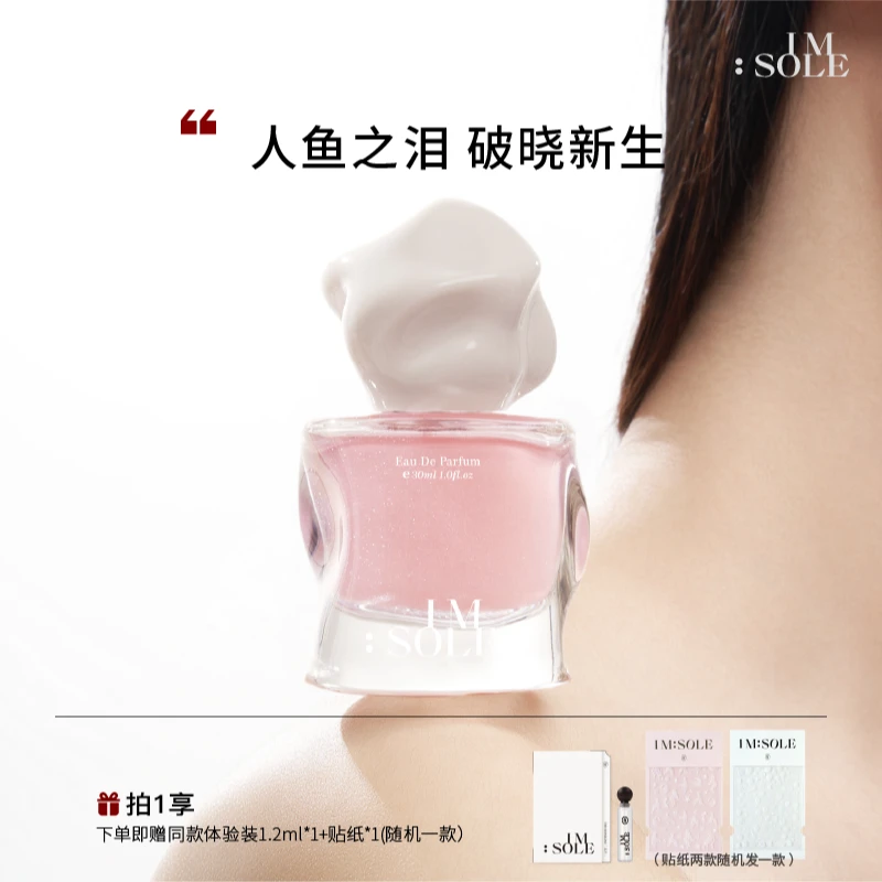 IMSOLE不定所人鱼姬香水女士持久留香淡香小众气质经典学生