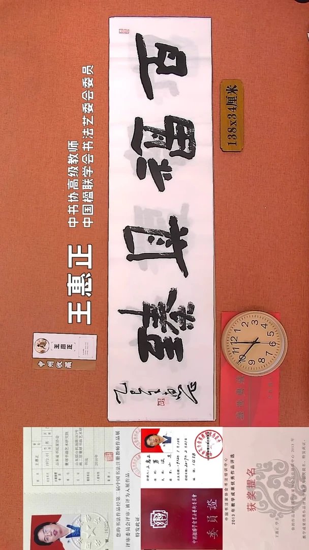 【闪购商品】书法146    王惠正老师书法作品