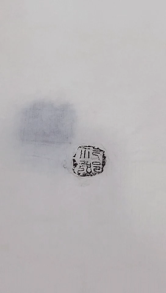 拓片用纸其他封泥拓片