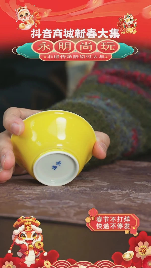 【闪购商品】杯永明尚玩黄釉内宝相撇口杯