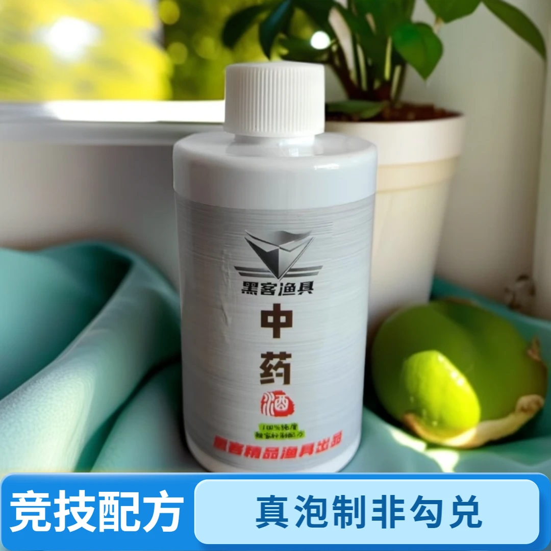 独家秘方成熟户外钓鱼配方黑坑ZY酒添加剂非勾兑100%纯度无稀释