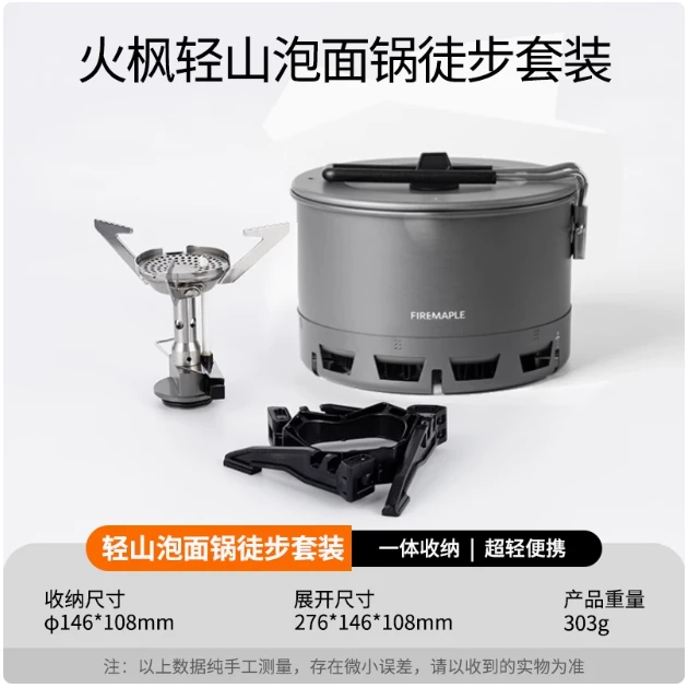 火枫轻山泡面锅徒步套装户外炉具炊具露营烧水壶万能锅煮饭神器