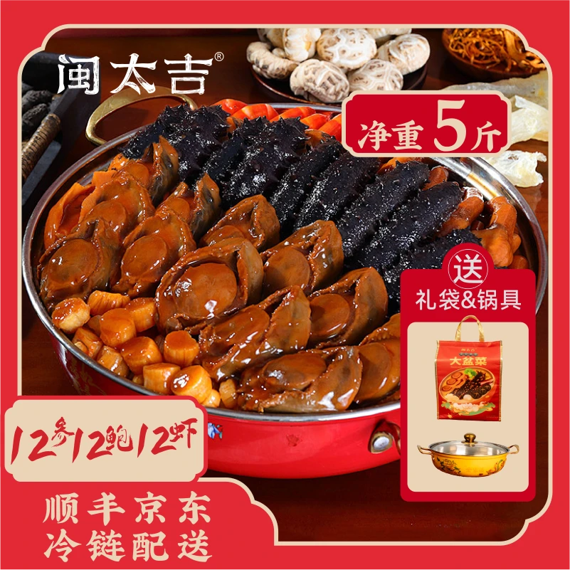 拍一发5斤12参12鲍12虾大盆菜佛跳墙暖冬聚餐年夜饭送礼礼袋装