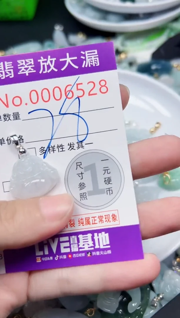 颈饰未镶嵌翡翠6528