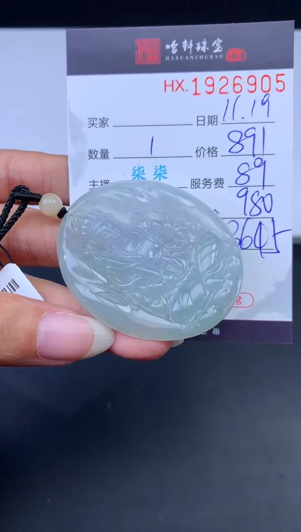 未镶嵌挂件翡翠哈轩 挂件1