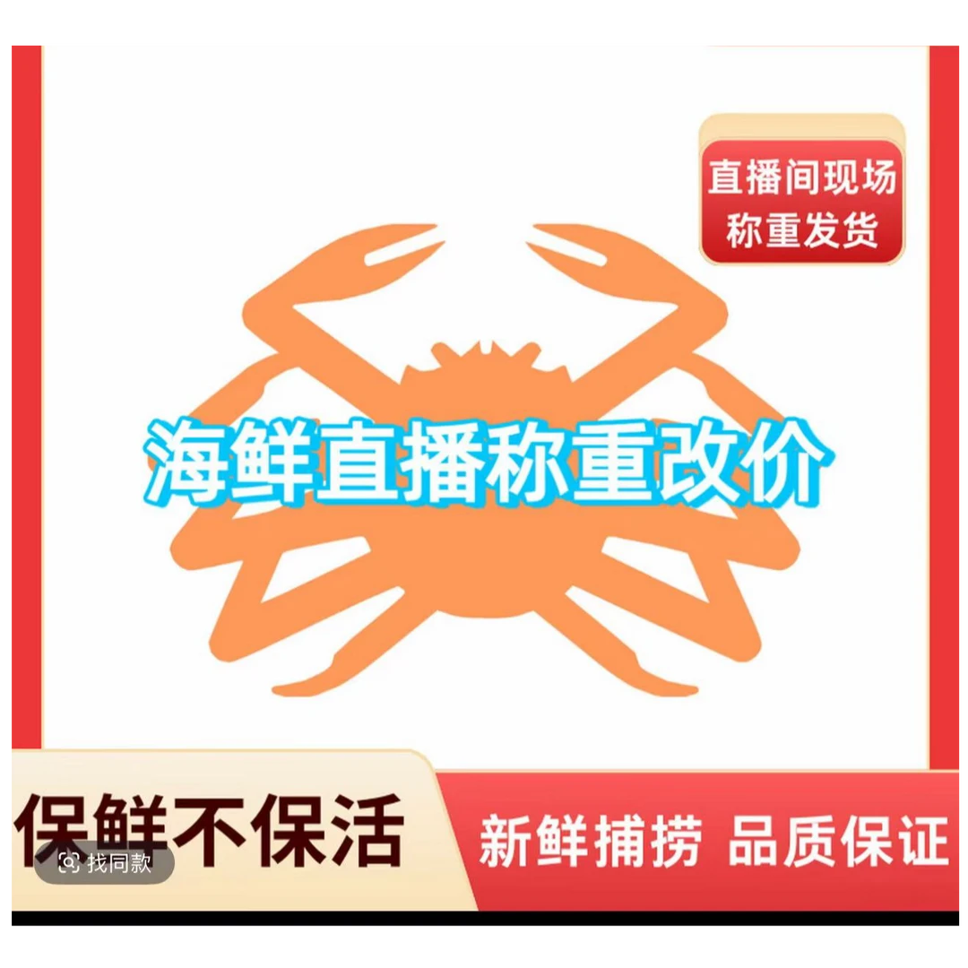 【保鲜不保活】p现场称重海鲜以现场称重为准