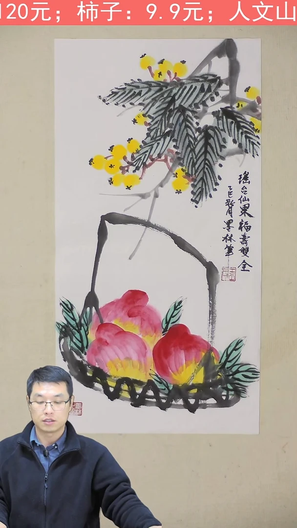 国画34*70 瑶台仙果