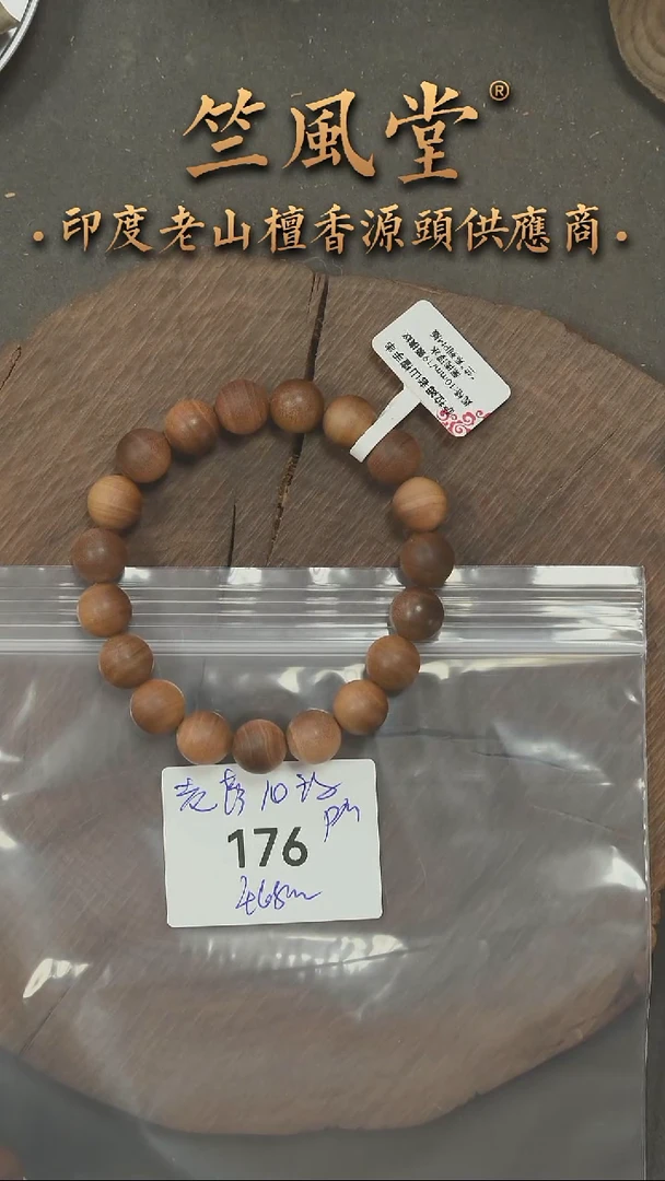 檀香木手串/手链毕业款萨勒姆1.0圆珠黑横纹 浮水（176