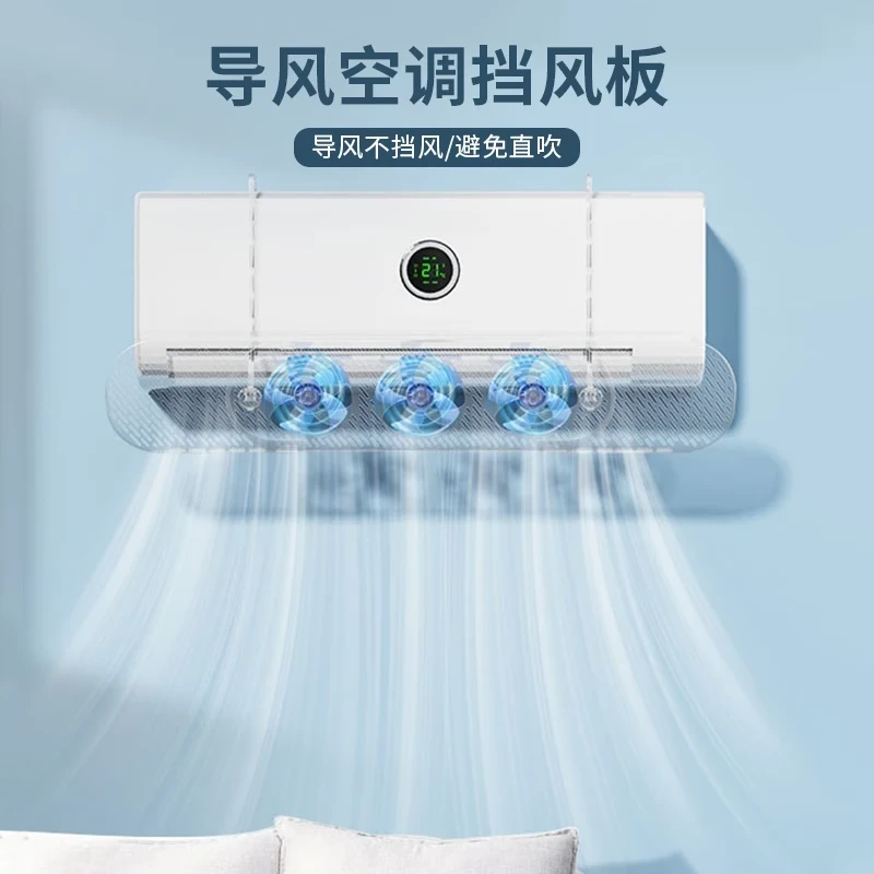 导风空调挡风板防直吹通用坐月子导流冷气防尘罩壁挂式转移导风gh