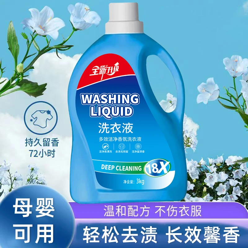 多效洁净香氛洗衣液-cy32