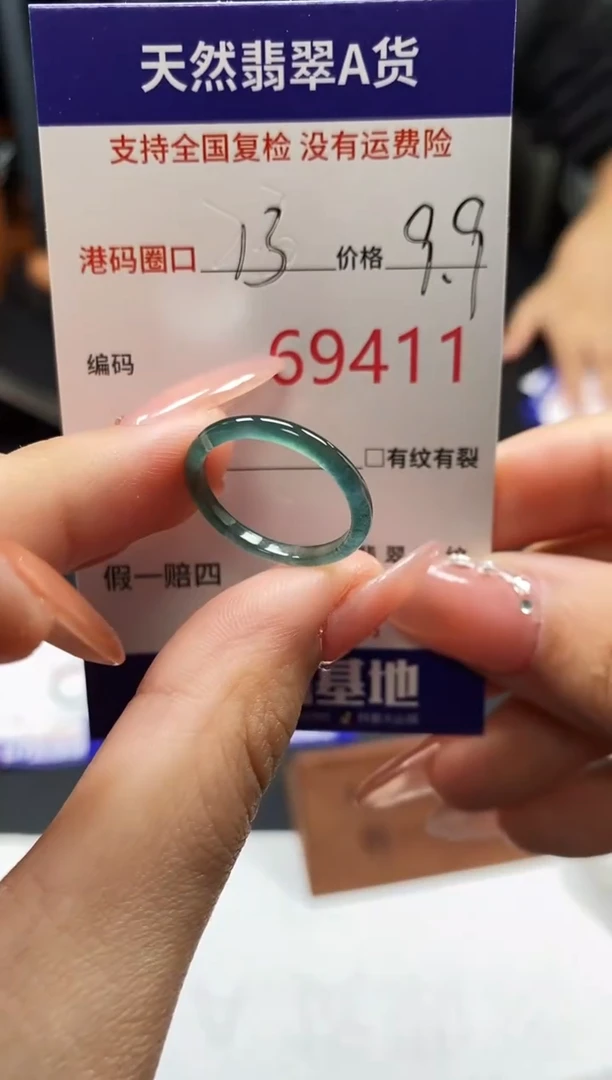 未镶嵌戒指翡翠天然A货翡翠9411