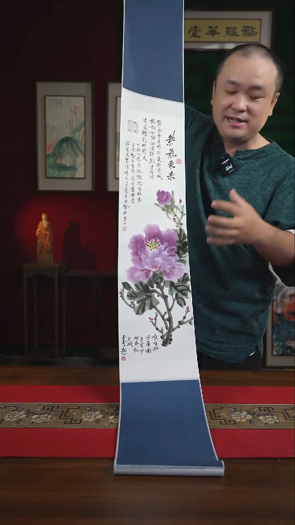 书法20*155书画卷轴紫色牡丹紫气东来1郭合作款