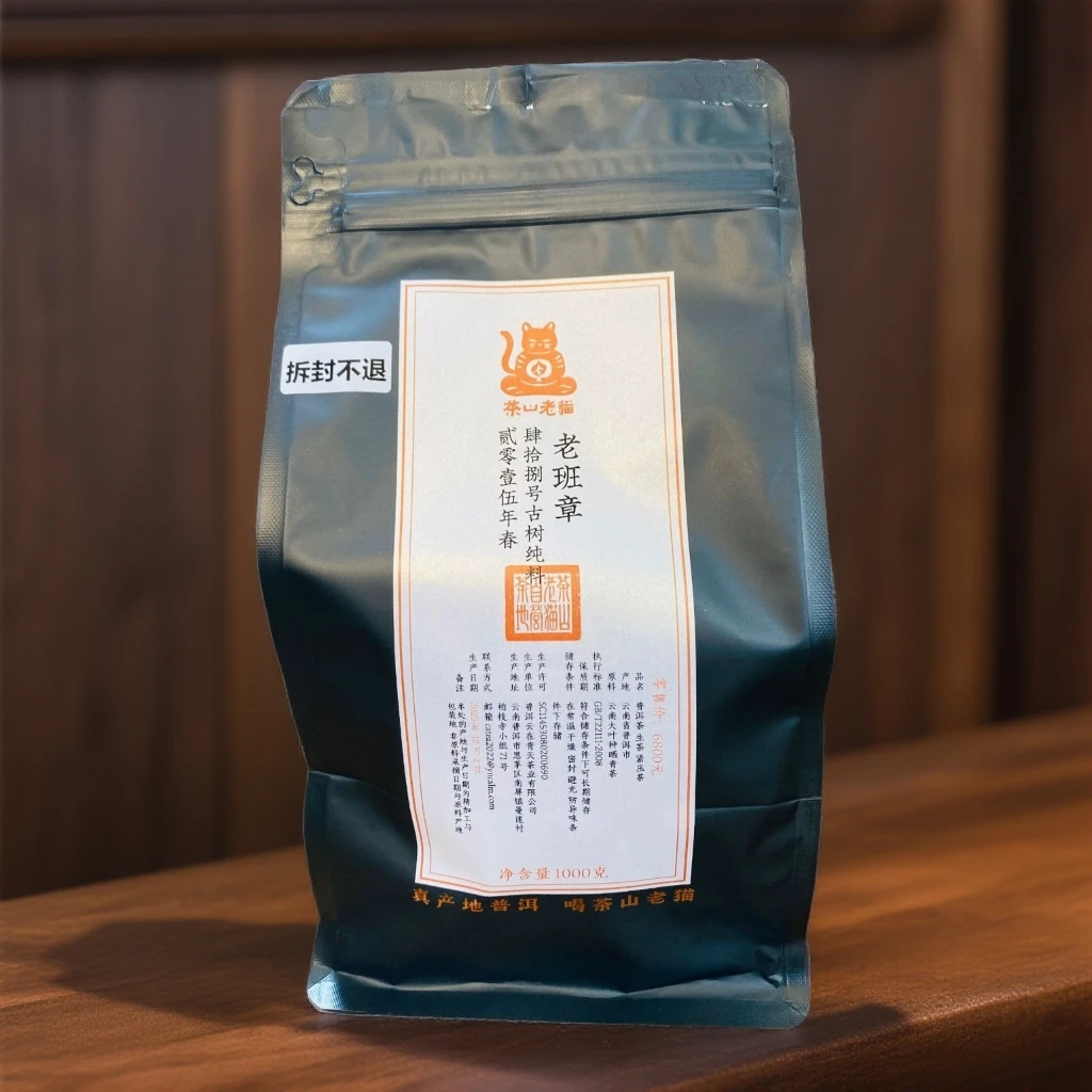 老班章48号成燕家古树纯料2015春-7克龙珠1000克/袋拆封不退05328