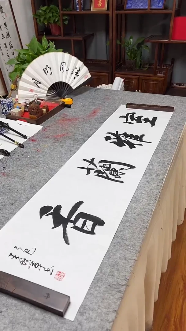 书法王培军 室雅兰香 138*34