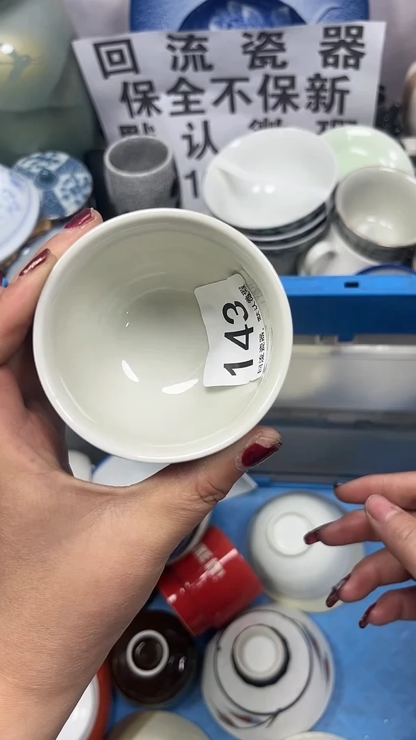 【闪购商品】143回流瓷器，默认微瑕