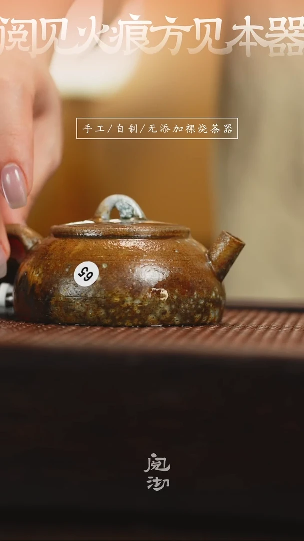 65瑕疵玄镜壶