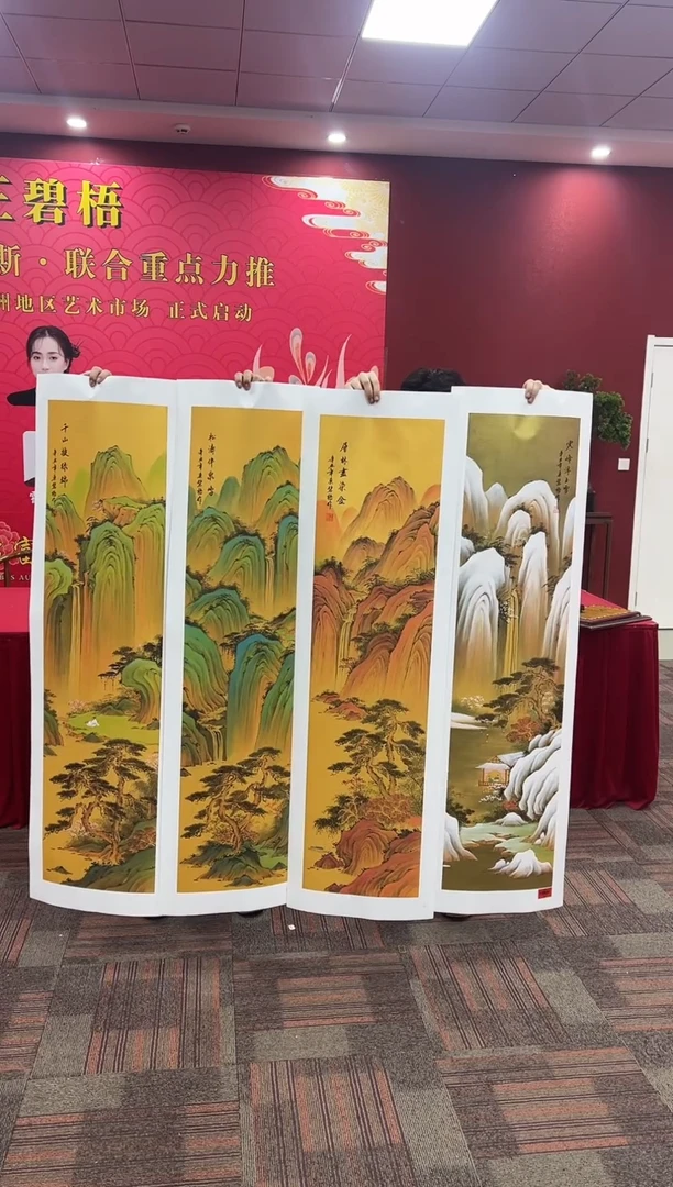 国画王碧梧绘画16pc山水条屏教材原稿