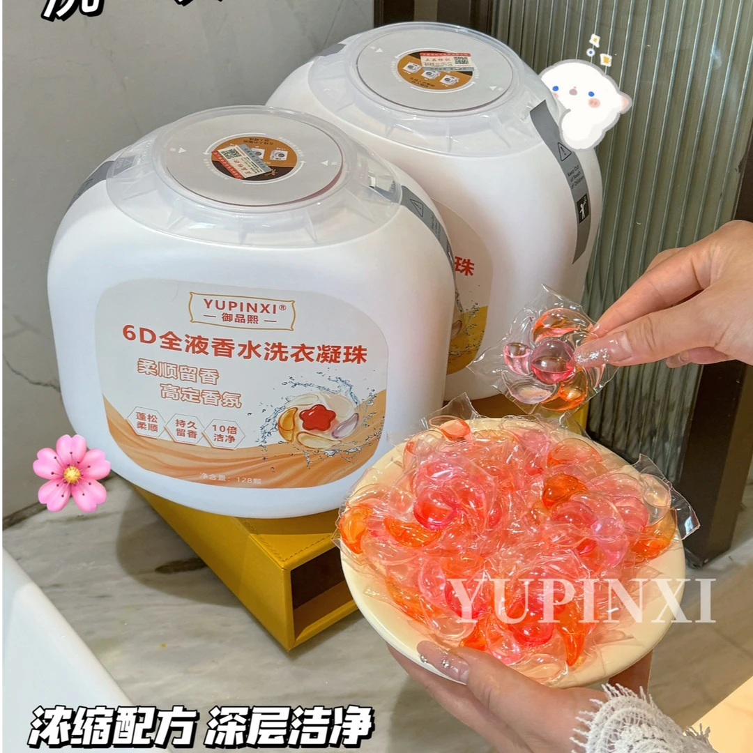 YUPINXI御品熙6D全液香水洗衣凝珠持久留香氛抑菌柔顺去污洗衣液