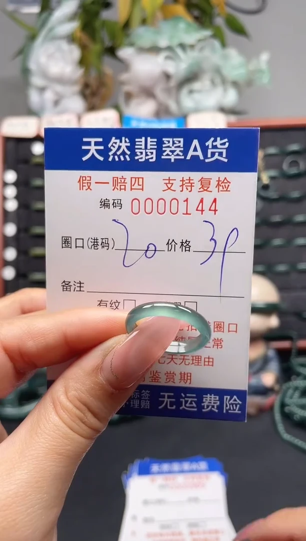 未镶嵌戒指翡翠20*0144