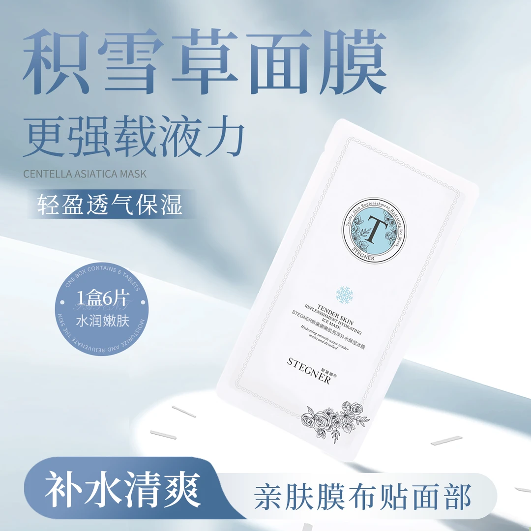 斯黛娜补水巨保湿冰膜晒后夏季面膜清爽女学生专用积雪草推荐官方