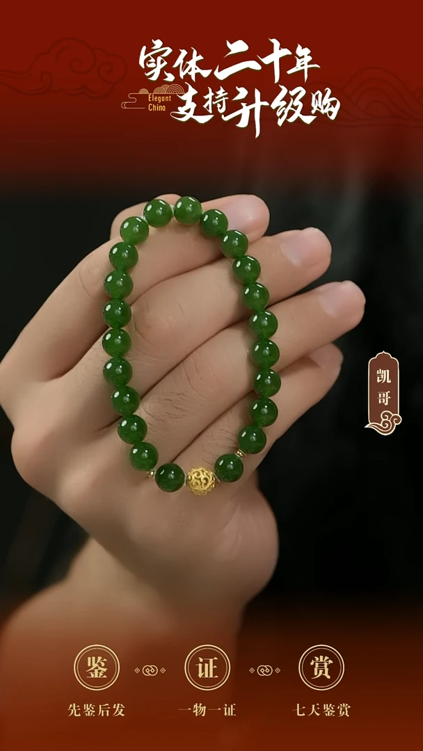 18K金镶嵌手串和田玉碧玉手串8mm