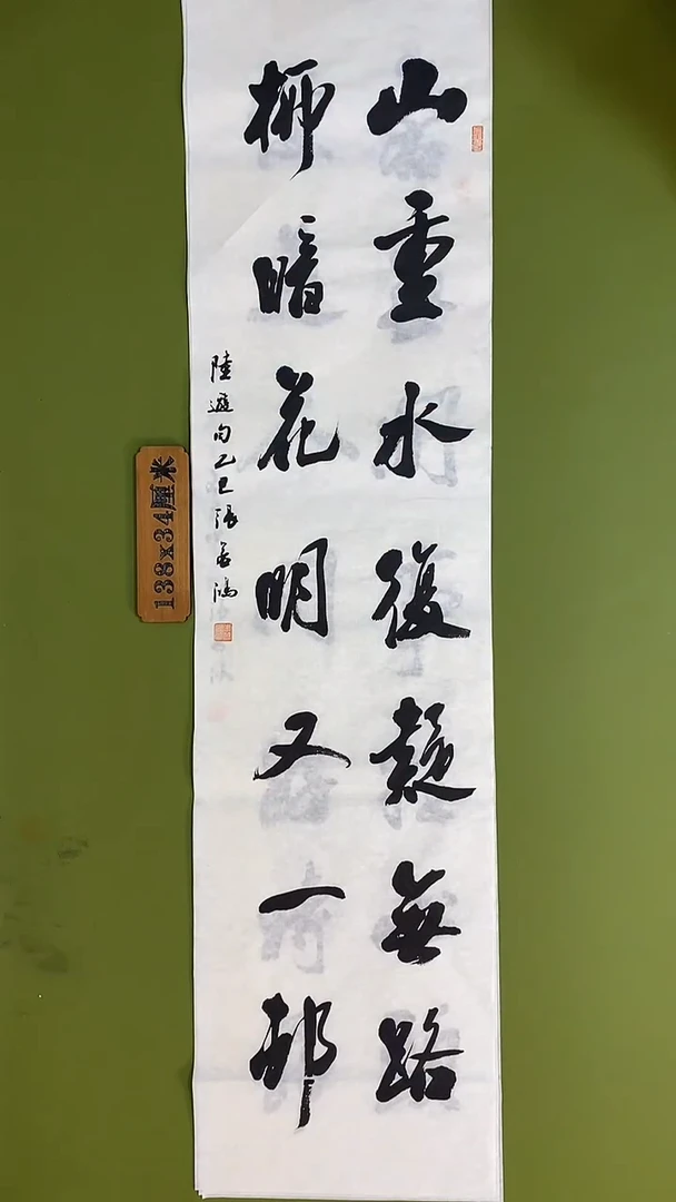 书法书法 张若鸿 尺寸138cm*34cm
