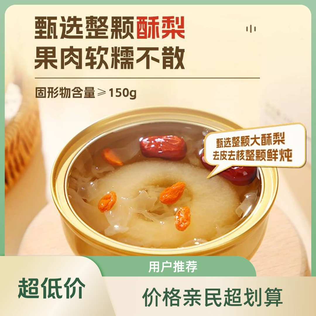 鲜炖冰糖烤梨小碗整梨小吊梨汤好吃美味雪梨水果罐头银耳炖梨即食