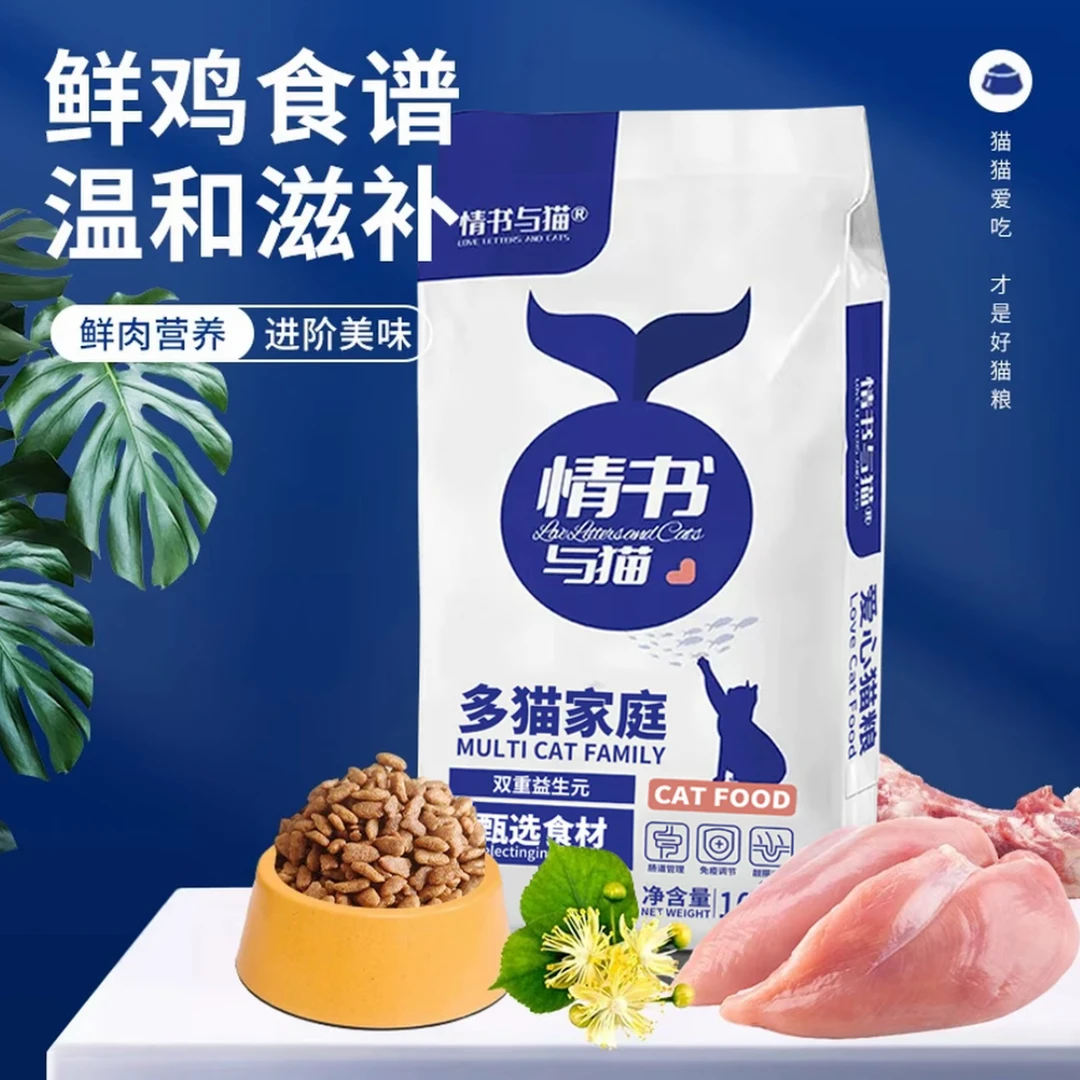 情书与猫大袋全价猫粮增肥营养幼猫通用全价猫粮猫粮