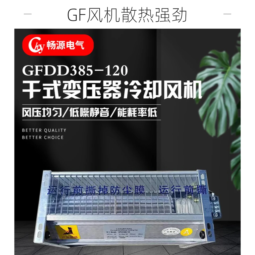 无品牌干式变压器散热风扇冷却风机横流贯流散热设备散热风机220v