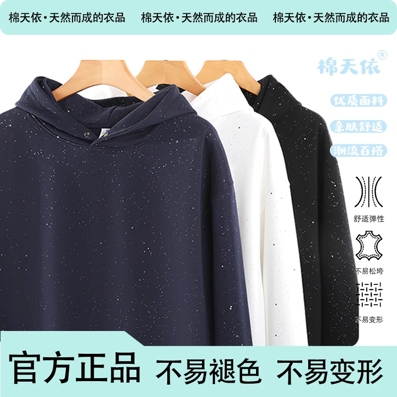 满天星卫衣连帽优质秋冬亲肤弹性休闲圆领舒适