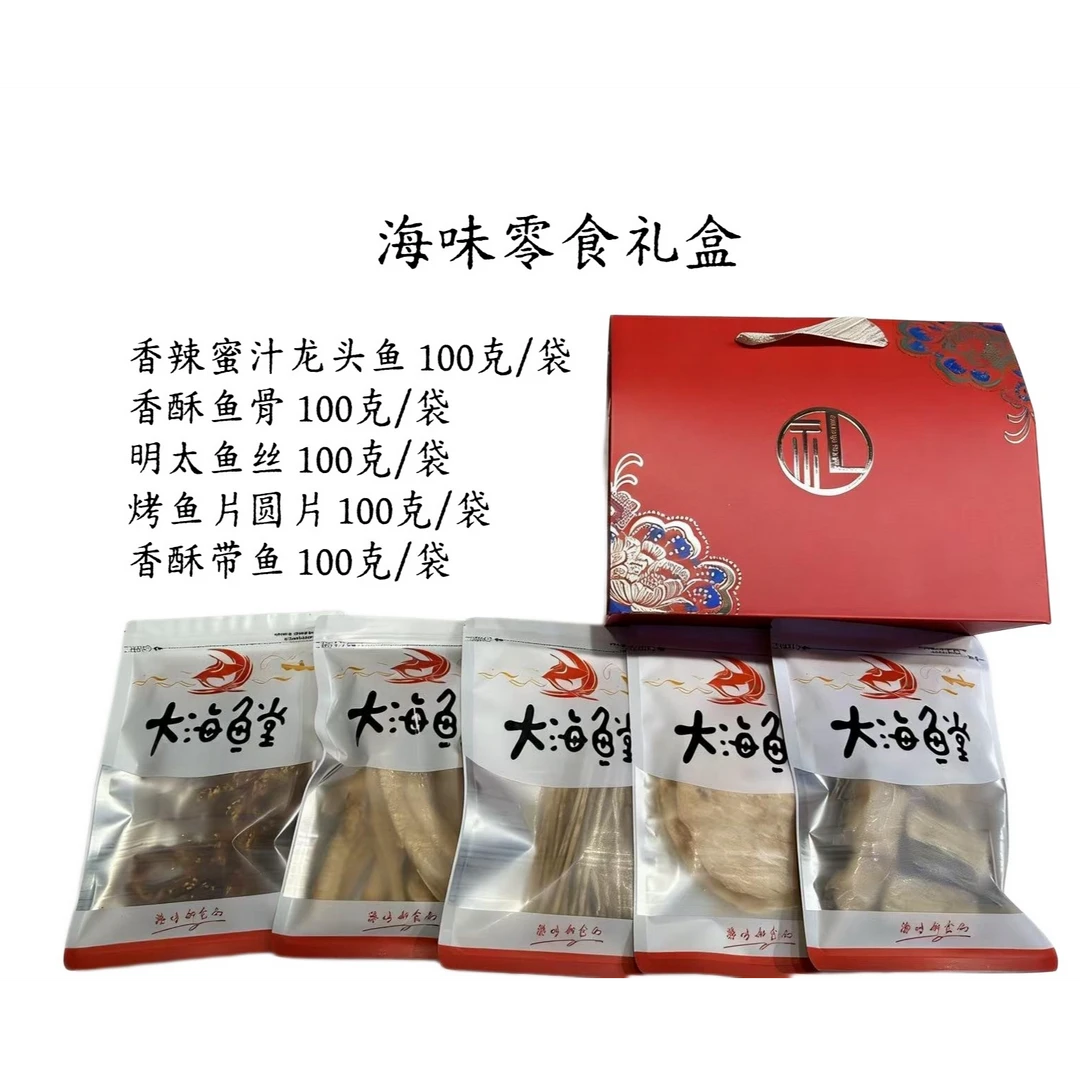 海味零食礼盒各种海味小零食走亲访友随手礼