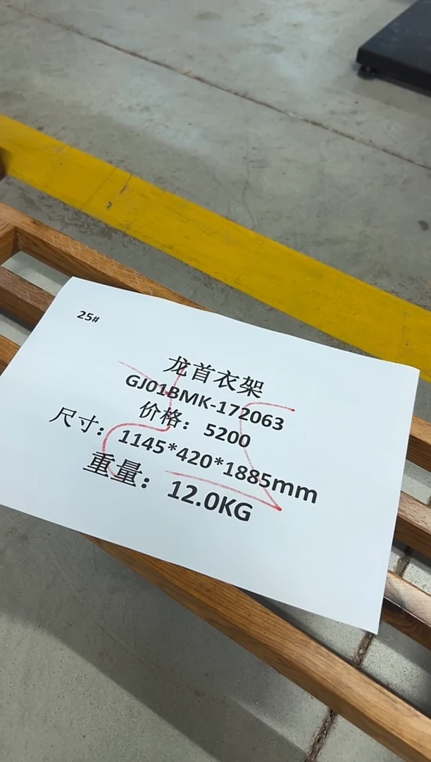 水**山GJ01BMK龙首衣架