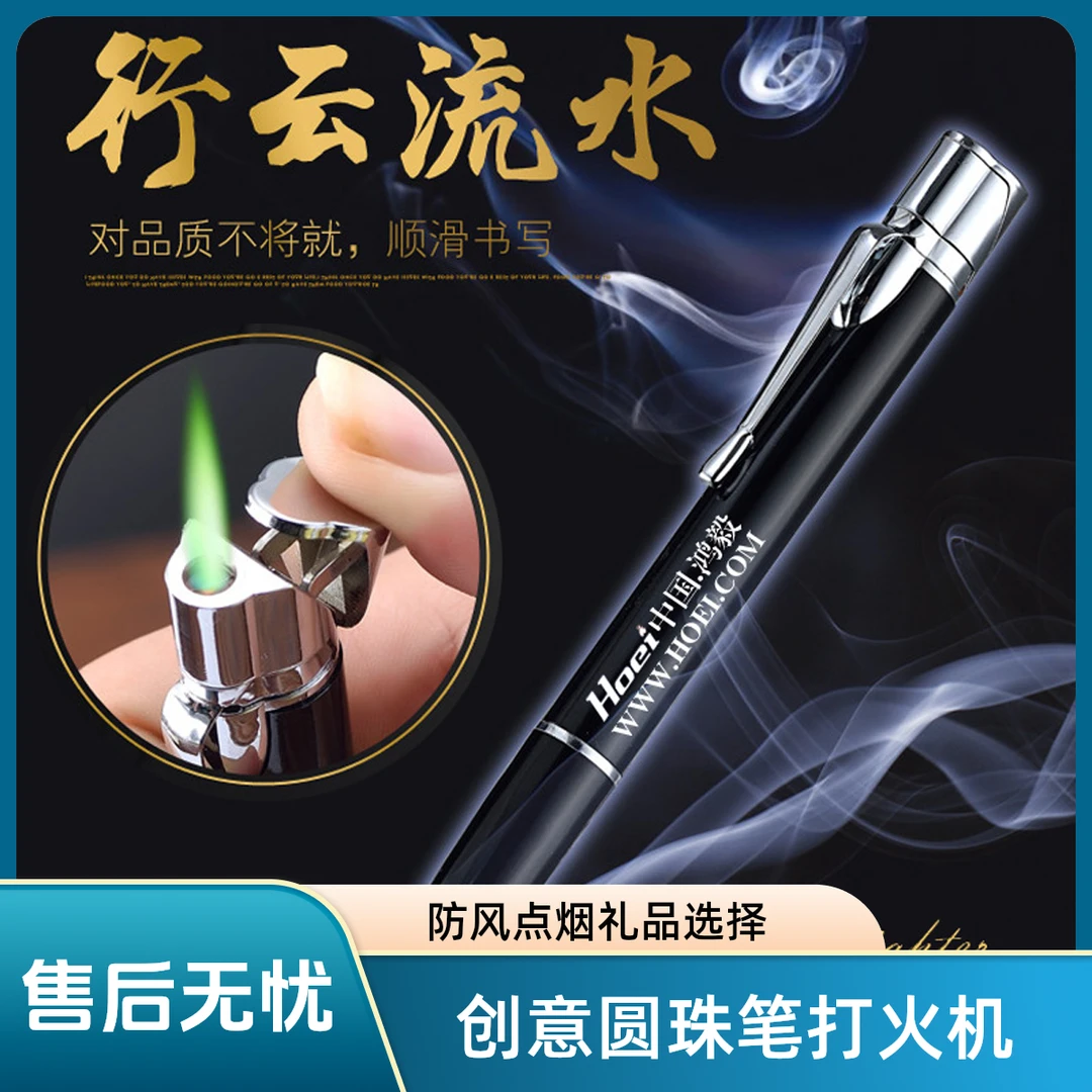 网红创意打火机圆珠笔多功能打火机送男友的充气打火机礼物签字笔