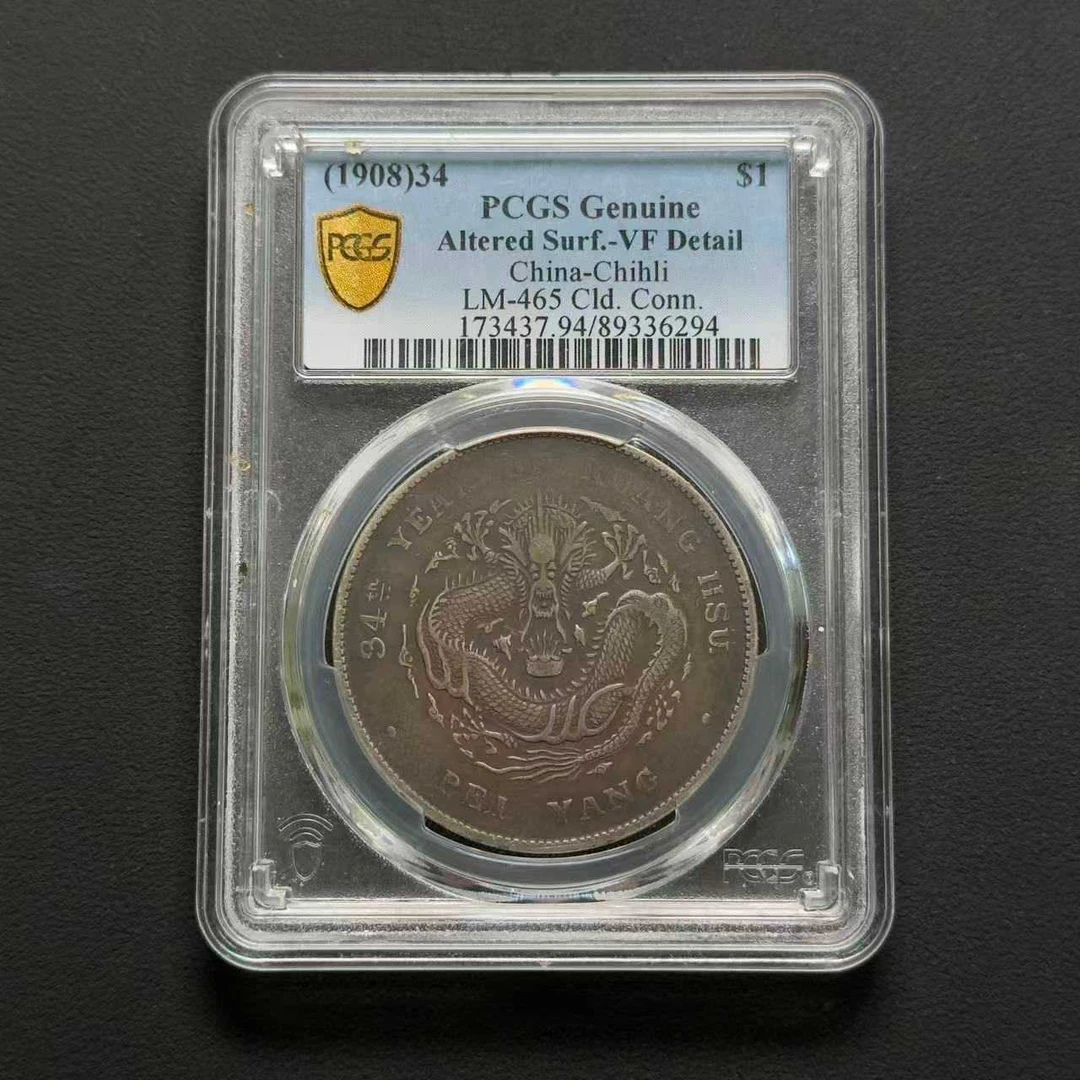L34 PCGS 北洋34年长尾龙 VF94 89336294 L