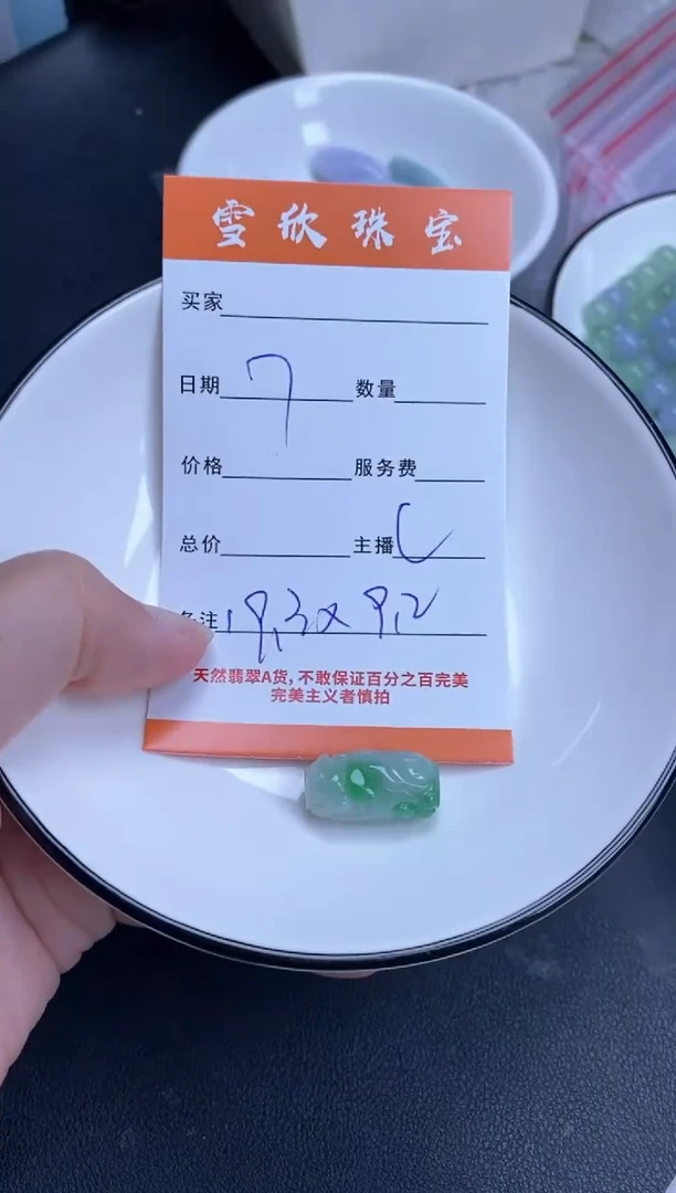 颈饰未镶嵌翡翠A**妞雪欣散珠定制diy