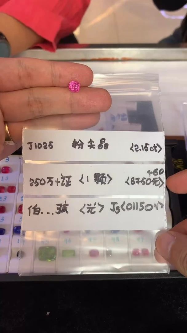 【闪购商品】尖晶石裸石未镶嵌011504