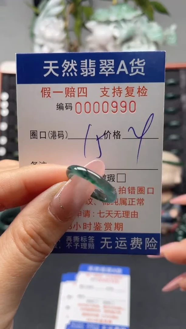 未镶嵌戒指翡翠15*0990