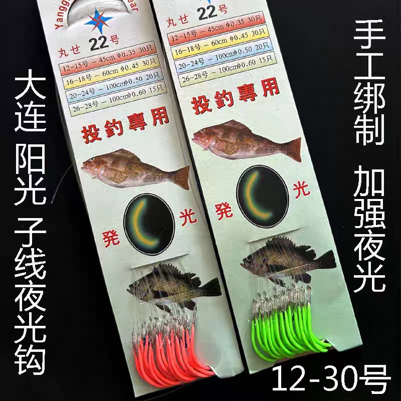 绑好丸世夜光钩带倒刺荧光钩海钓诱鱼发光钩散装歪嘴装鱼钩带子线
