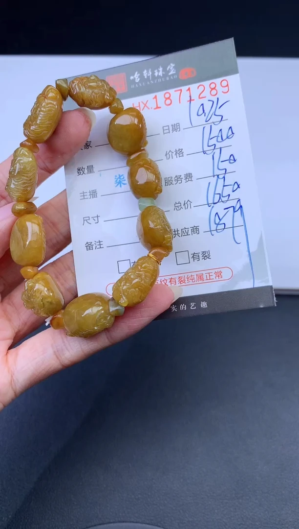 未镶嵌挂件翡翠哈轩 手串1（有纹有裂）