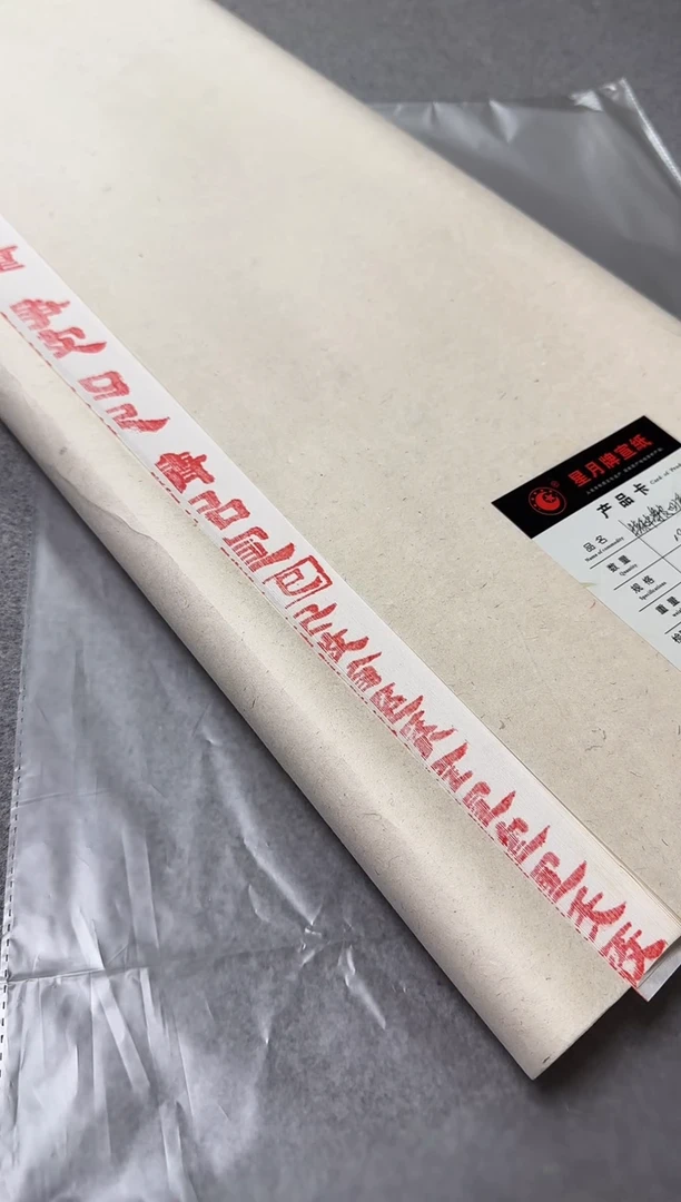 星月 纯宣纸四尺特种净皮精品宣 10张 开播福利