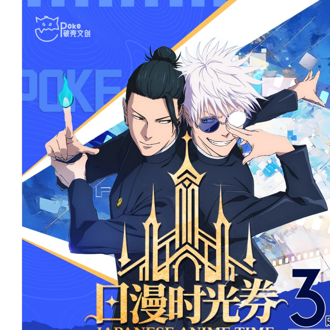 奶茶-破壳文创日漫时光卷动漫明星片收藏系列邮票第三弹 默认代拆