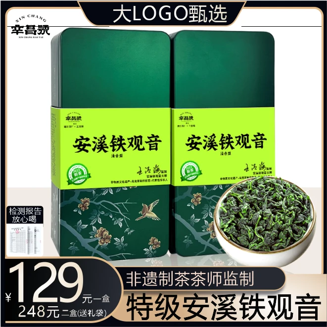 辛昌号王清海大师春茶安溪铁观音T级清香型乌龙茶传统制作礼盒装