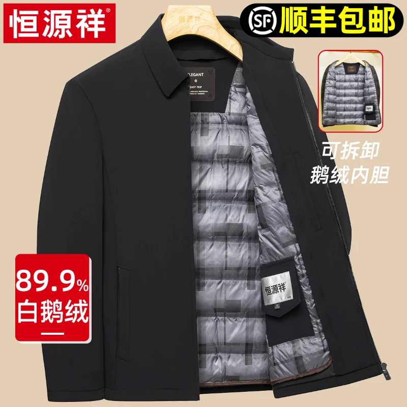 恒源祥羽绒夹克男可拆卸白鹅绒内胆中年商务轻薄保暖冬季小羽绒服
