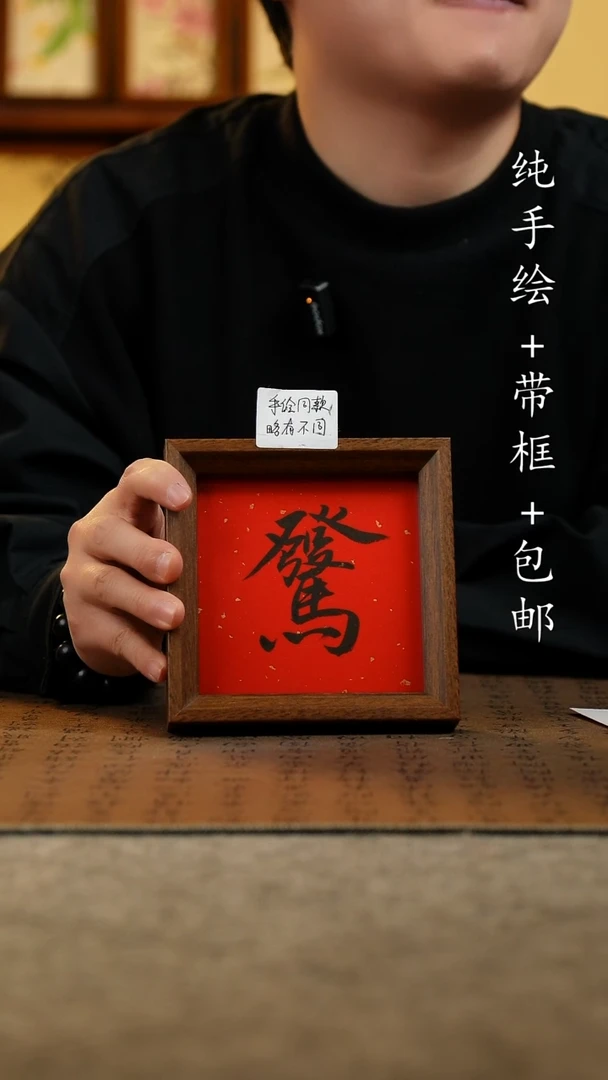 国画原创纯手绘国风国画摆台：画芯+画框14*14