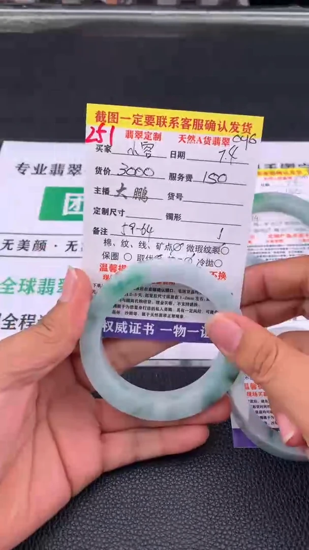 定制翡翠未镶嵌小*251#手镯定制链接