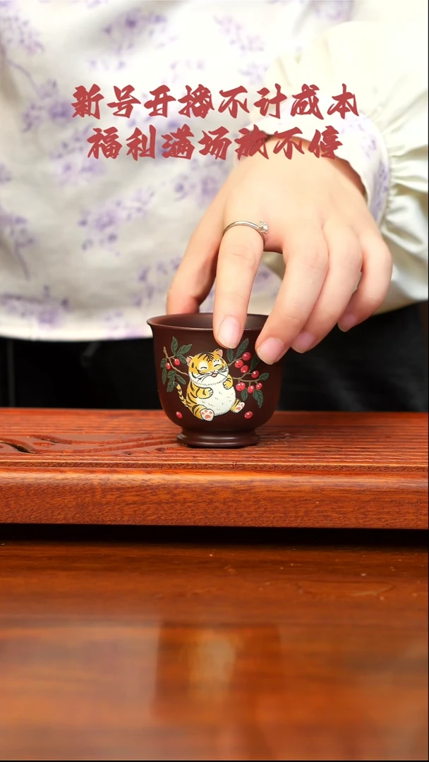 宜兴紫砂  老虎主人杯