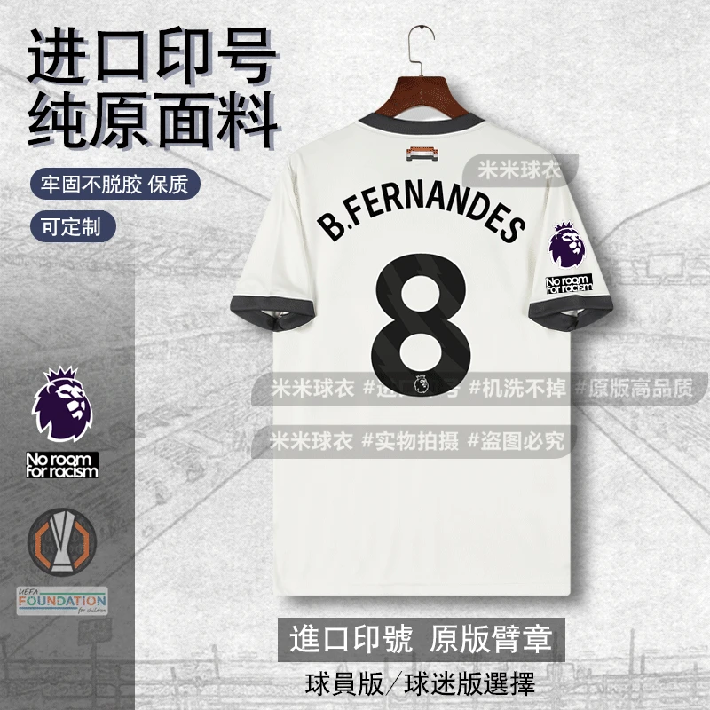 超A级24-25曼联二客球衣球员版曼彻斯特联白色足球服英超球迷版