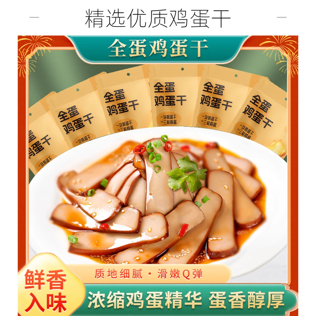 陇上八月鸡蛋干100g*6包新鲜方便优选即食好吃精选