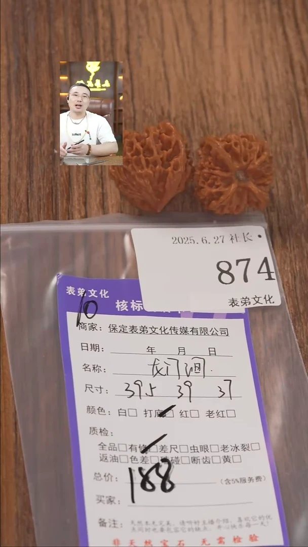 文玩核桃把件**874龙门涧表弟文化