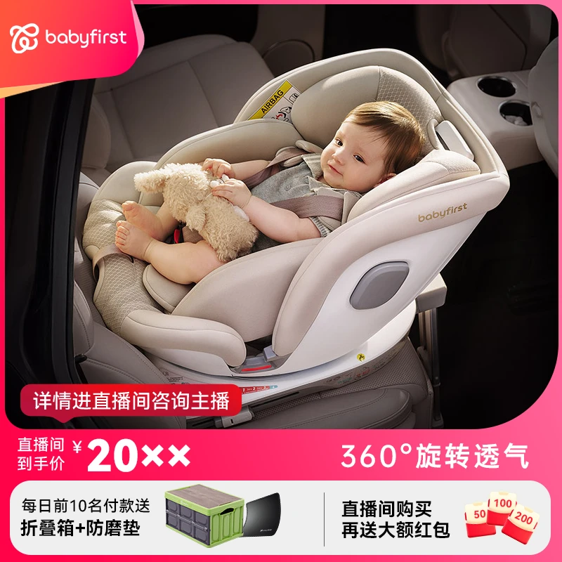 【限时特惠】 babyfirst宝贝第一灵犀Pro安全座椅360度旋转透气